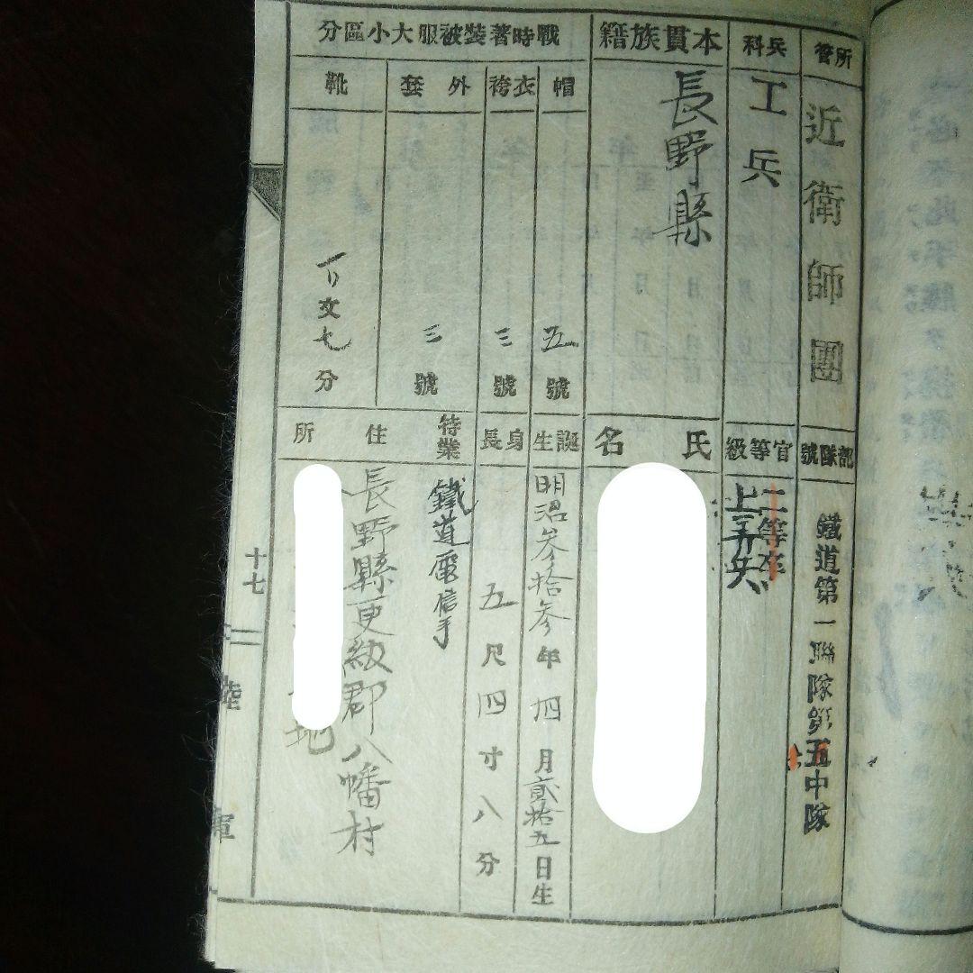 戦時中の軍隊手帳と大東亜戦争割引国庫債券 コレクション 長野県千曲市