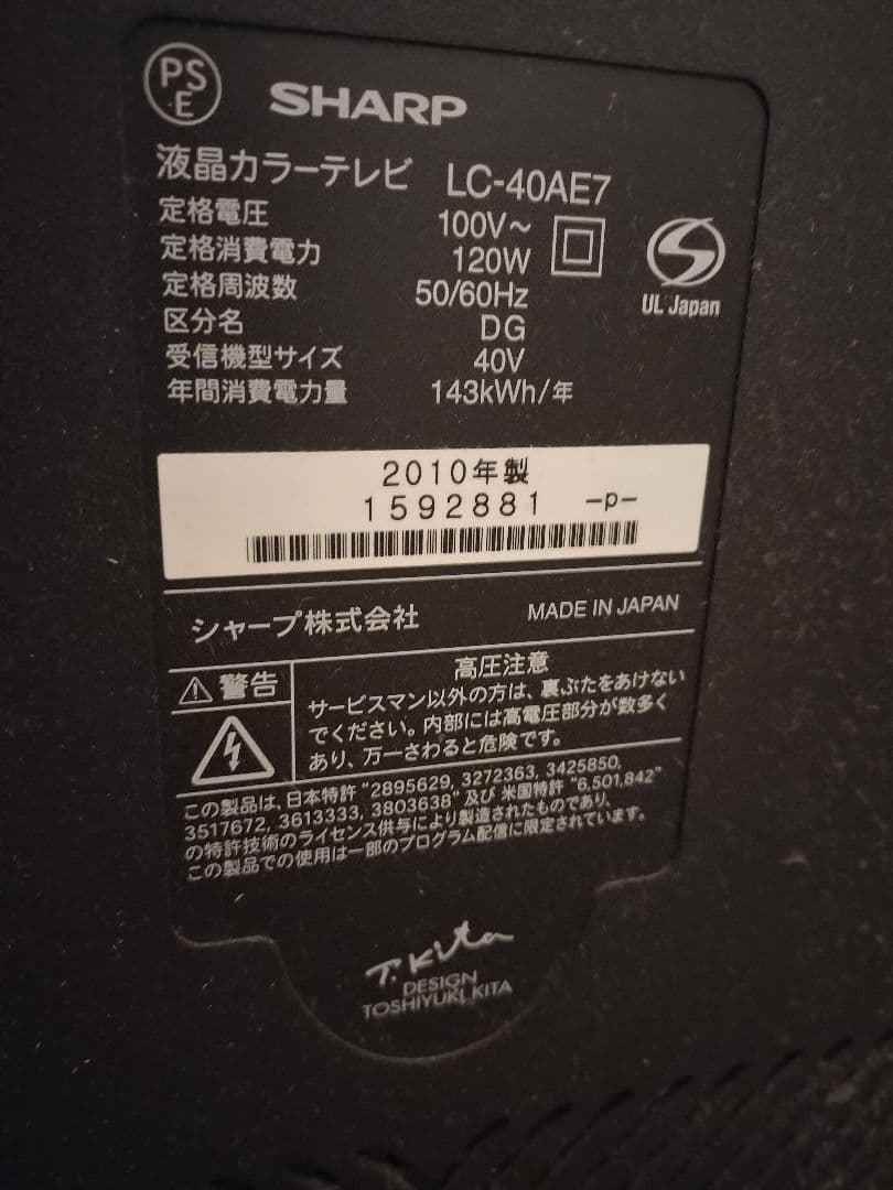 SHARP AQUOS　40型液晶テレビ　LC-40AE7