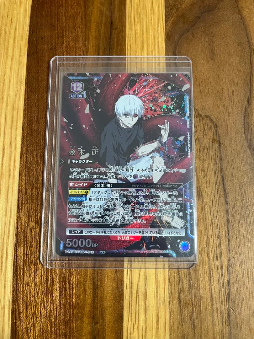 ユニオンアリーナ　東京喰種　金木研 SR 星2パラレル