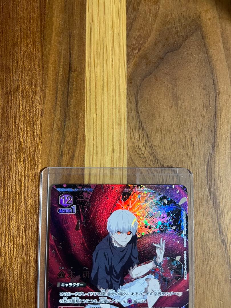 ユニオンアリーナ　東京喰種　金木研 SR 星2パラレル