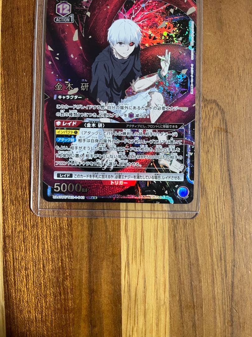 ユニオンアリーナ　東京喰種　金木研 SR 星2パラレル