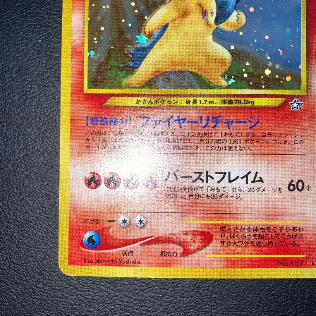 超希少品　美品　バクフーン　旧裏　キラ　ホロ　エラー修正版