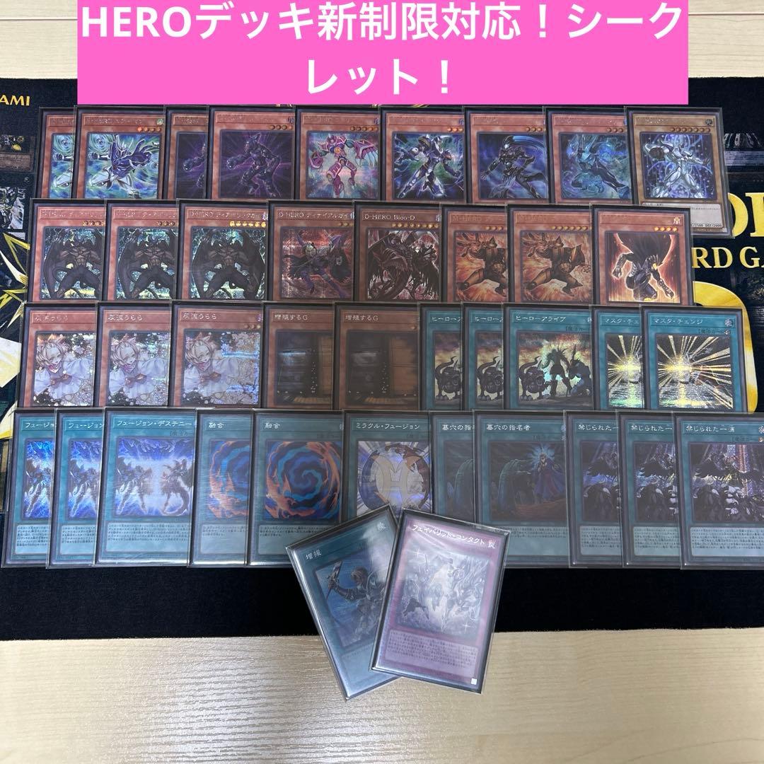 遊戯王　 HEROデッキ新制限対応！シークレット統一！
