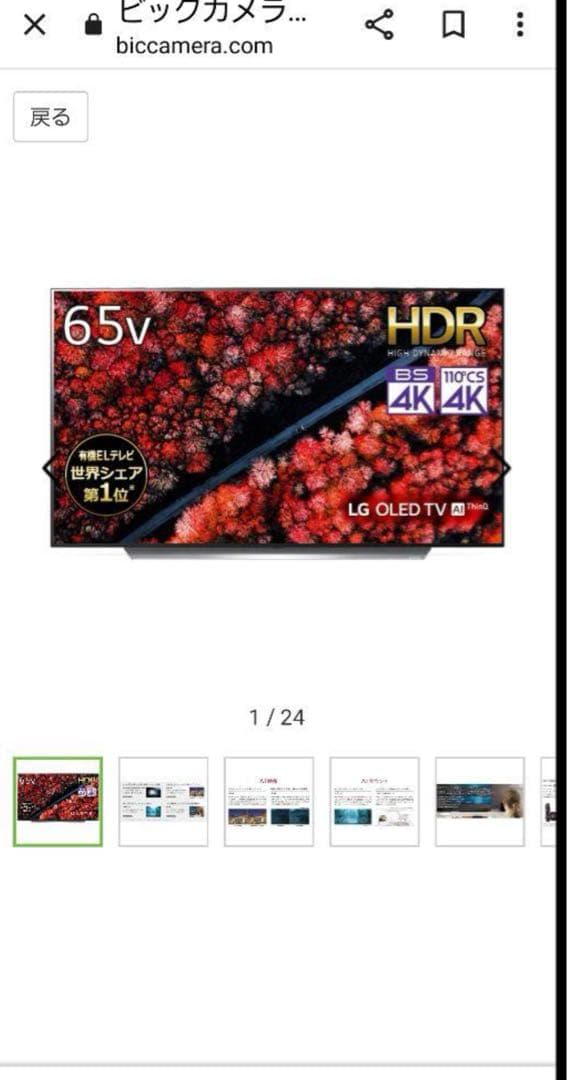 LG 有機ELテレビの 65インチ 美しい細密映像と迫力有る音響ベ