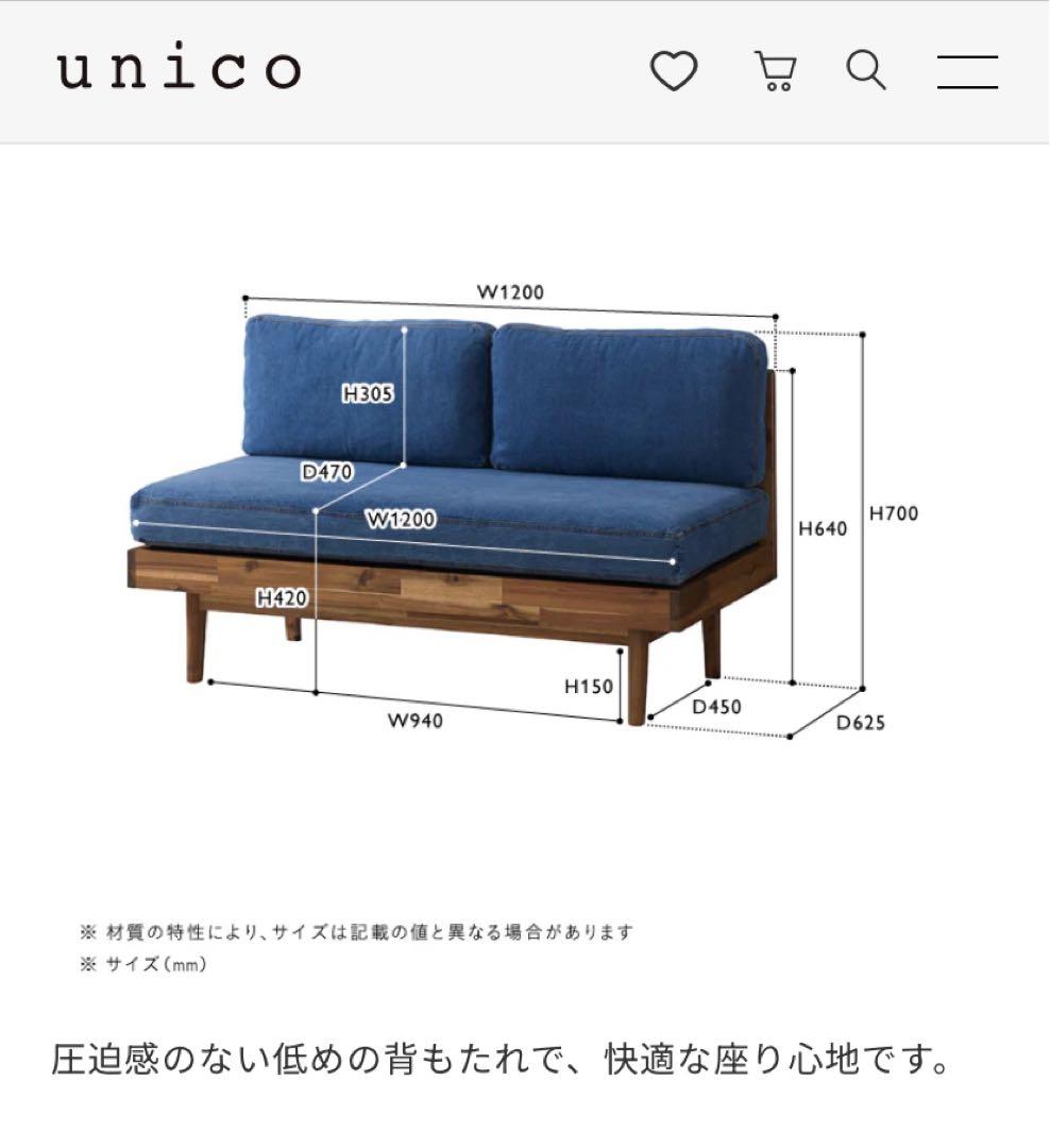 【引取限定】(値下げ済) デニムソファ L字型 Unico Swella