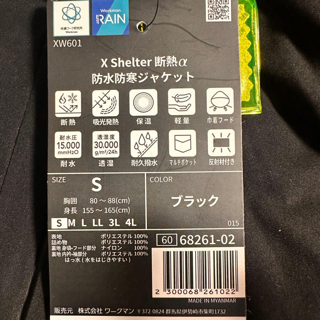 ワークマン エックスシェルター 断熱α防水防寒XShelter Ｓサイズ