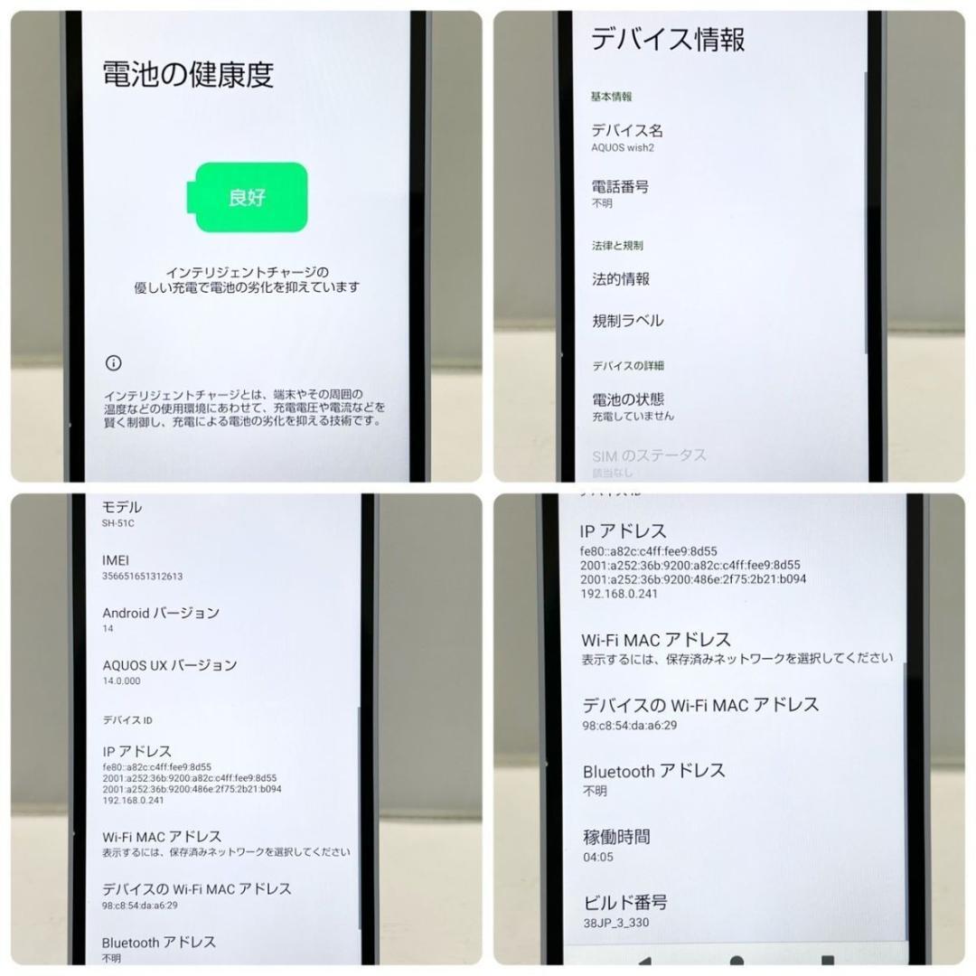 SIMフリー SHARP AQUOS wish2 SH-51C
