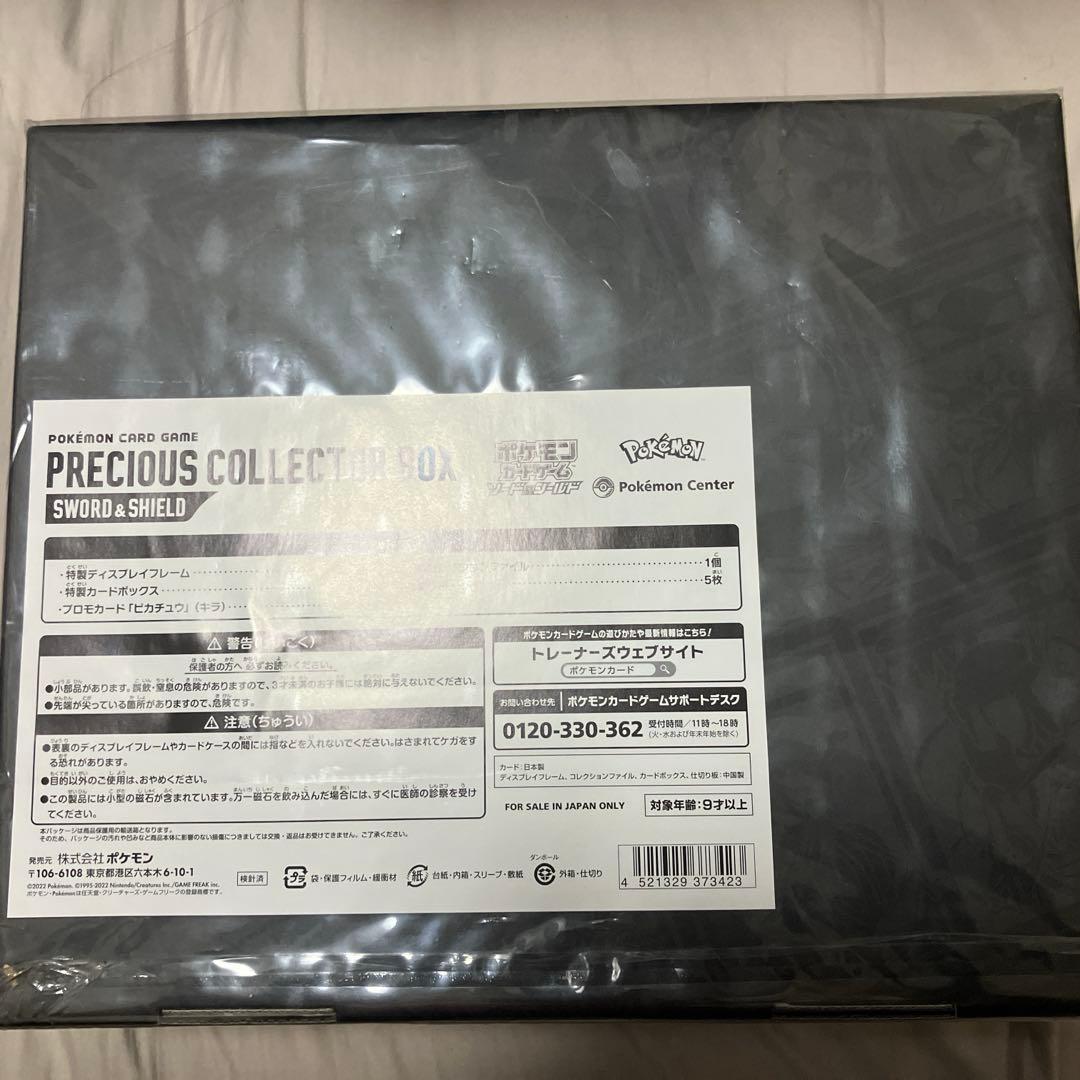 ポケカ　プレシャスコレクターボックス　新品未開封　箱に傷あり