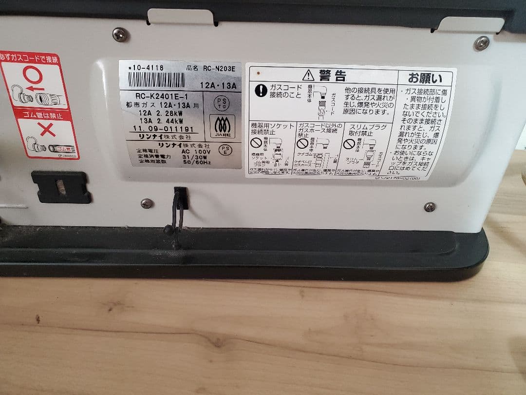 リンナイ ガスファンヒーター RC-K2401E-1 都市ガス Rinnai