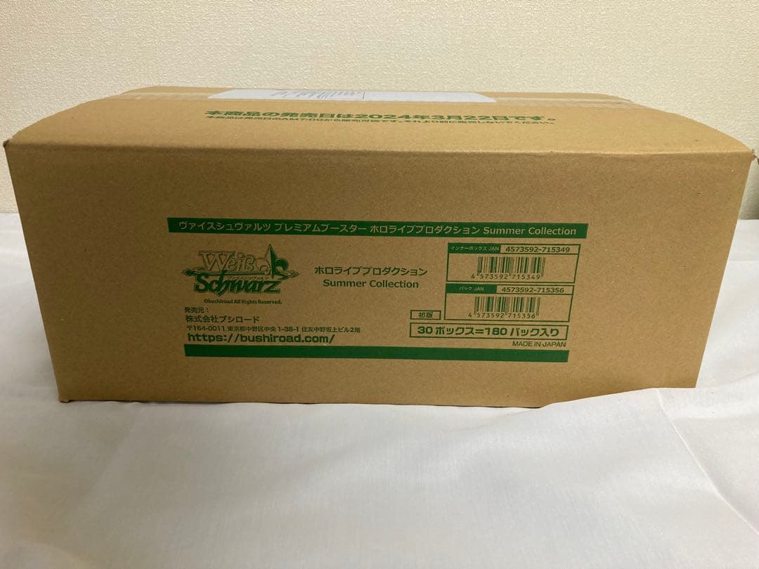 ヴァイスシュヴァルツ　ホロライブ Summer Collection　1カートン
