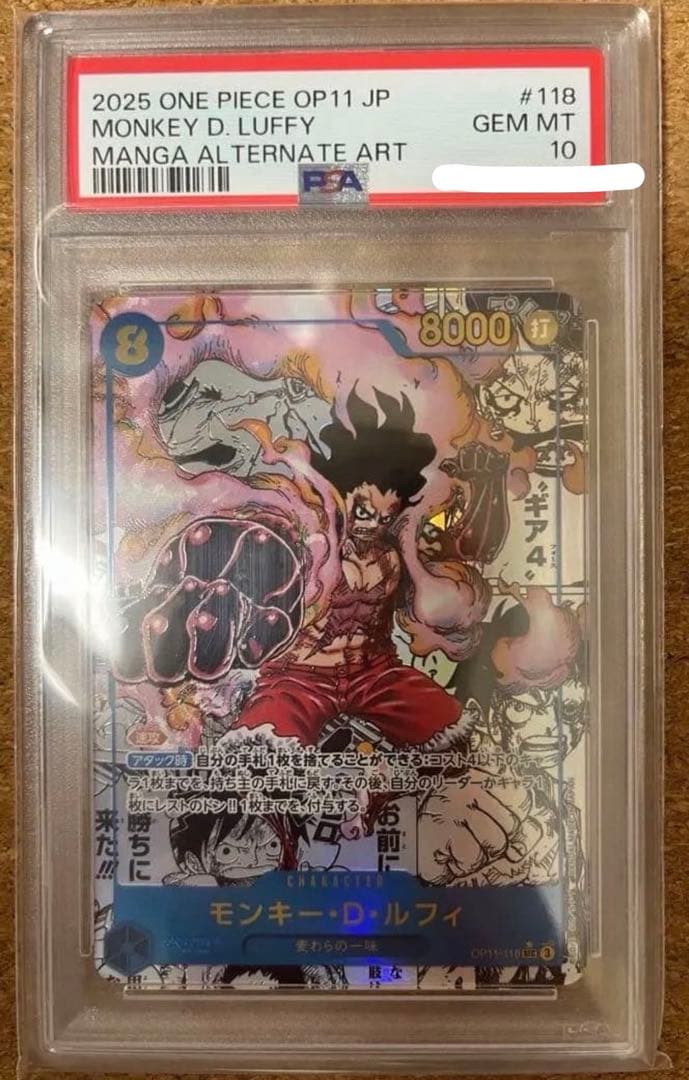 ギア4 ルフィ　PSA10