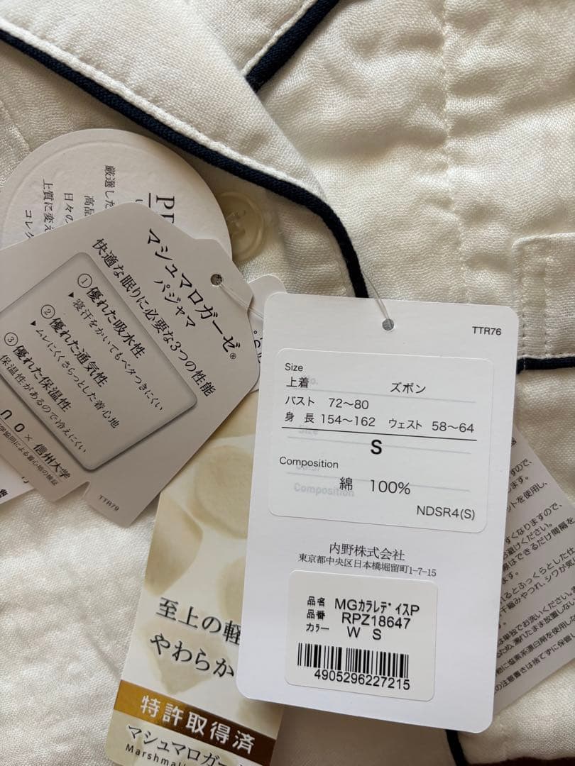 ウチノ　マシュマロガーゼ　パイピングパジャマ Sサイズ