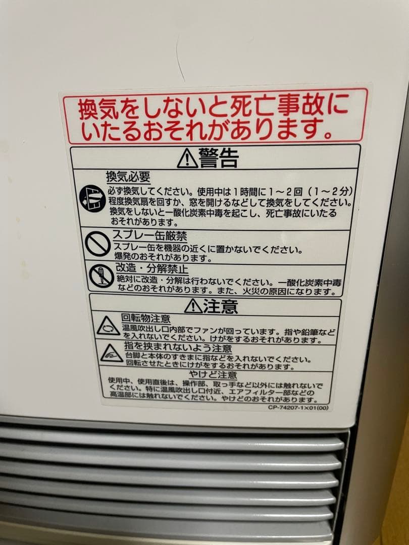 東邦ガス　都市ガスファンヒーター　RC-L4001NP-WH パネルに凹みあり