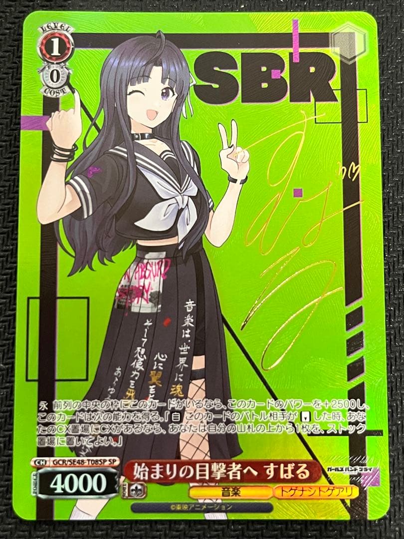 始まりの目撃者へ　すばる　SP　1枚　ヴァイスシュヴァルツ