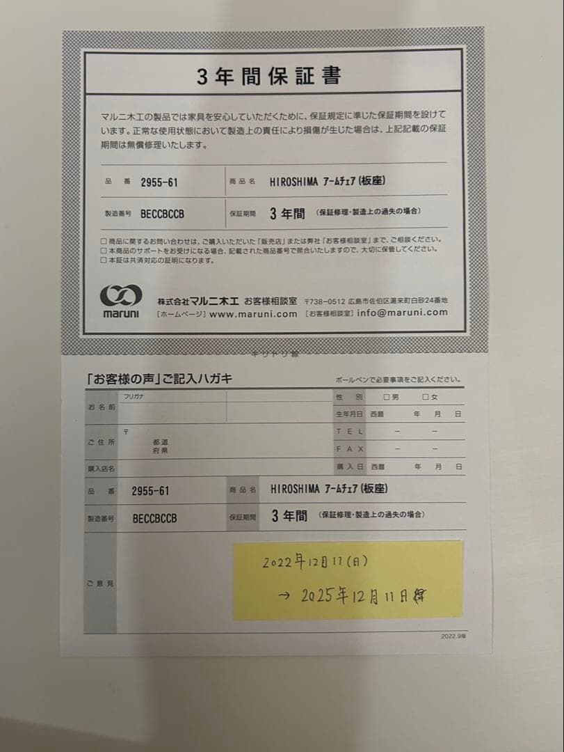 みやはる　マルニ木工　hiroshima アームチェア