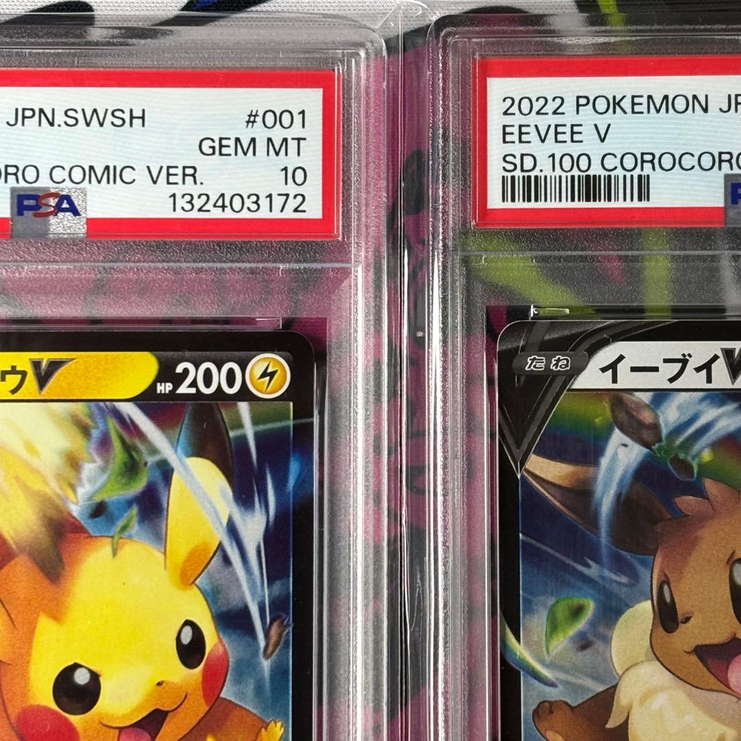 PSA10/ピカチュウv/イーブイv/コロコロスタートデッキ/2連番