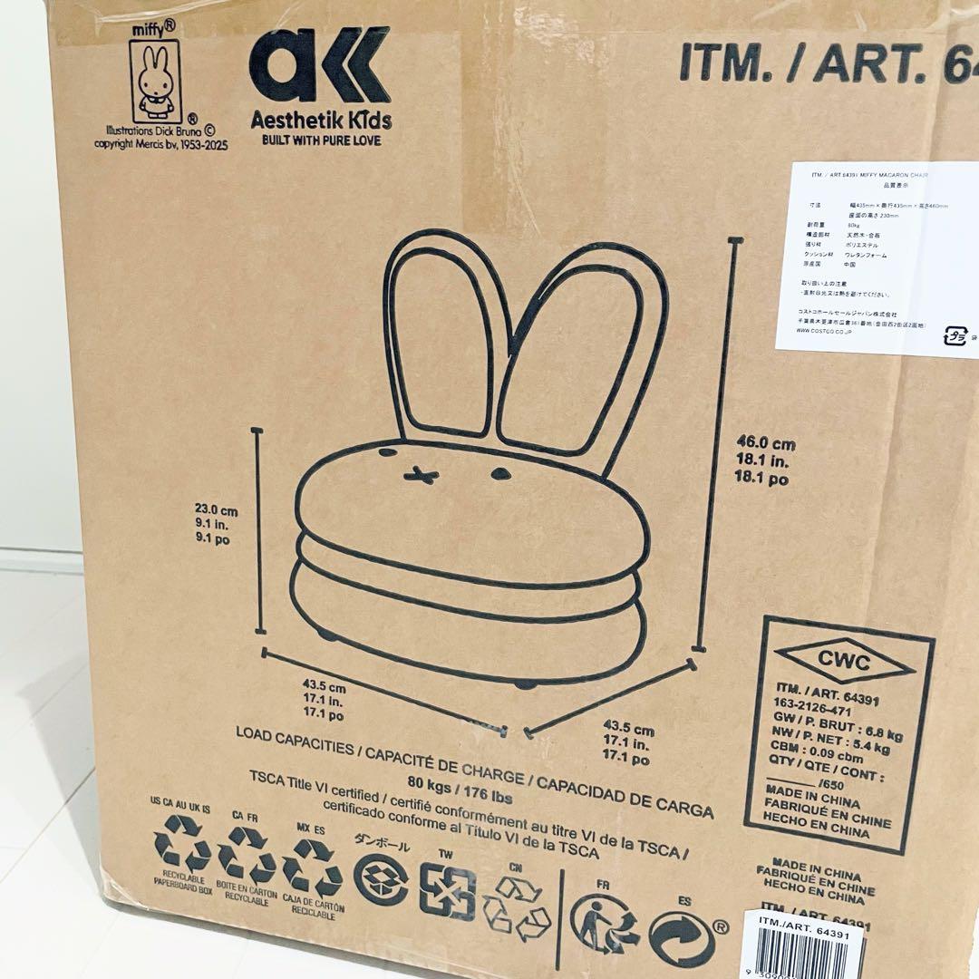新品 ミッフィー マカロンチェア Miffy & Aesthetik Kids