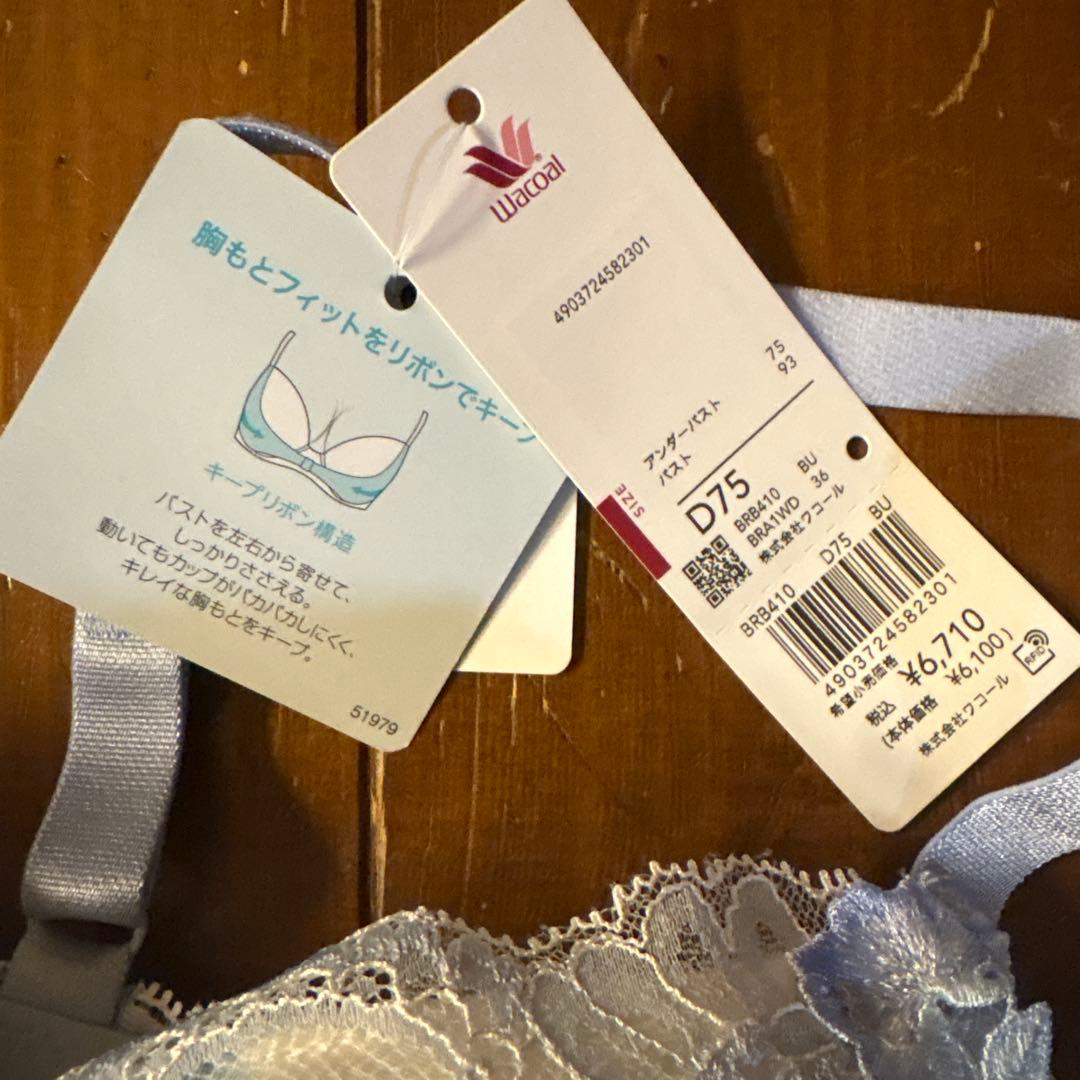 期間限定値引き！１２月１４日まで ワコールリボンブラ、ショーツセット D75