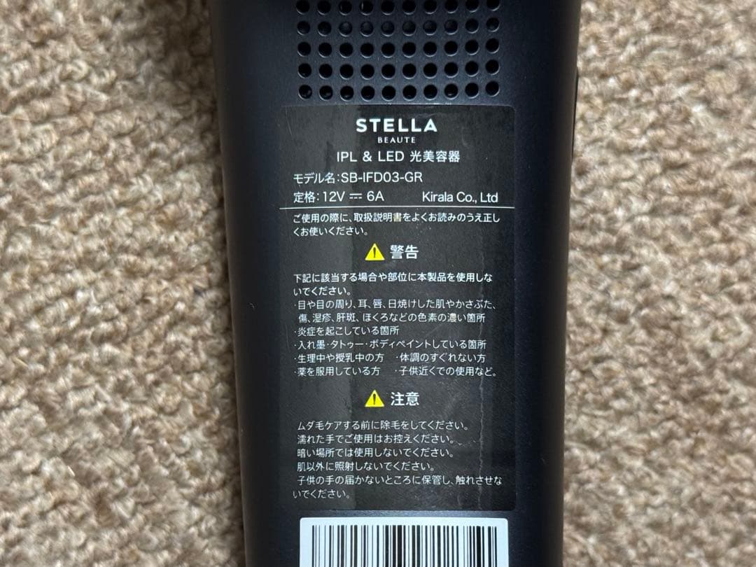 ステラボーテ SB-IFD03-WH 家庭用脱毛器