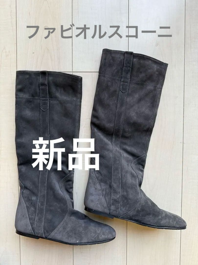 お値下げ　新品　希少　FABIO RUSCONI グレー ロングブーツ 39