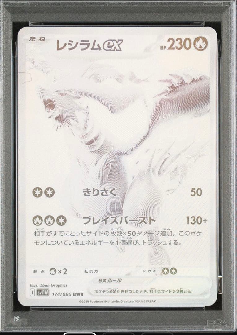 ポケモンカード　レシラムex BWR psa9