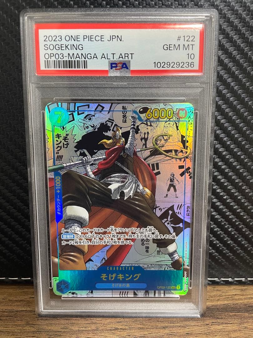 PSA10 そげキング-SEC-SP コミパラ