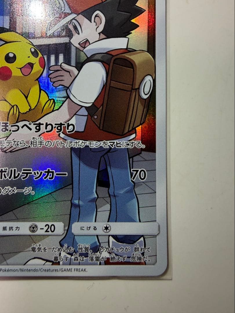 ピカチュウ CHR SM11b ドリームリーグ 054/049 ほっぺすりすり