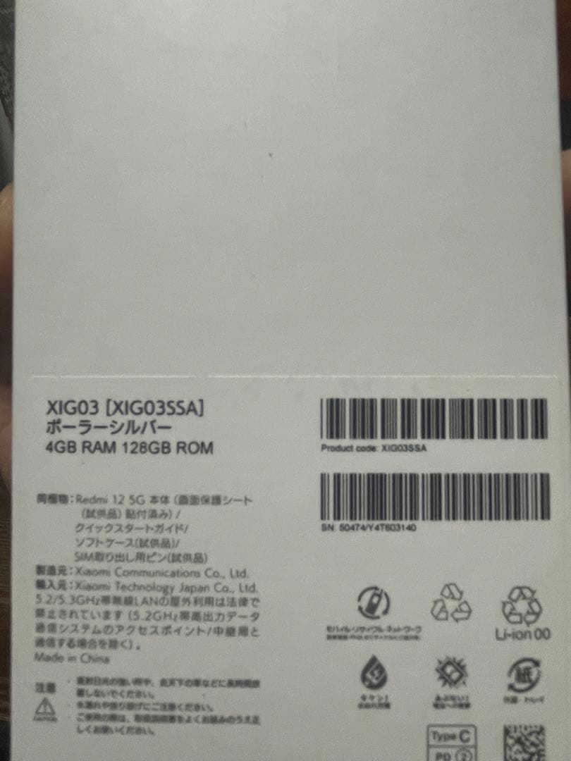 Xiaomi Redmi 12 5G シルバー