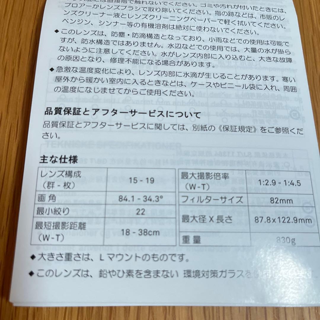 SIGMA 24-70mm F2.8 DG DN Lマウントとフィルターおまけ