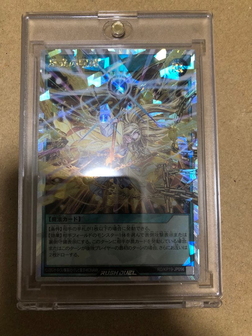 昂光の呪縛　絵違い　オーバーラッシュレア　遊戯王ラッシュデュエル