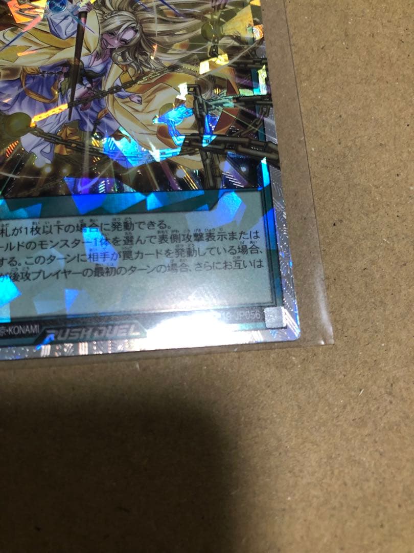 昂光の呪縛　絵違い　オーバーラッシュレア　遊戯王ラッシュデュエル