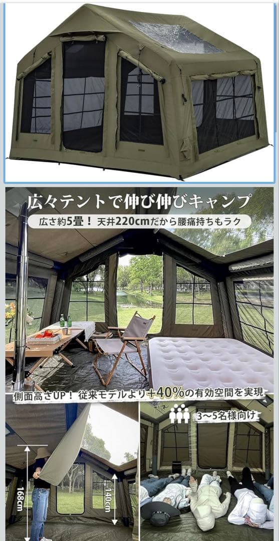 【タイムセール】TOMOUNT エアーテント 4～5人用