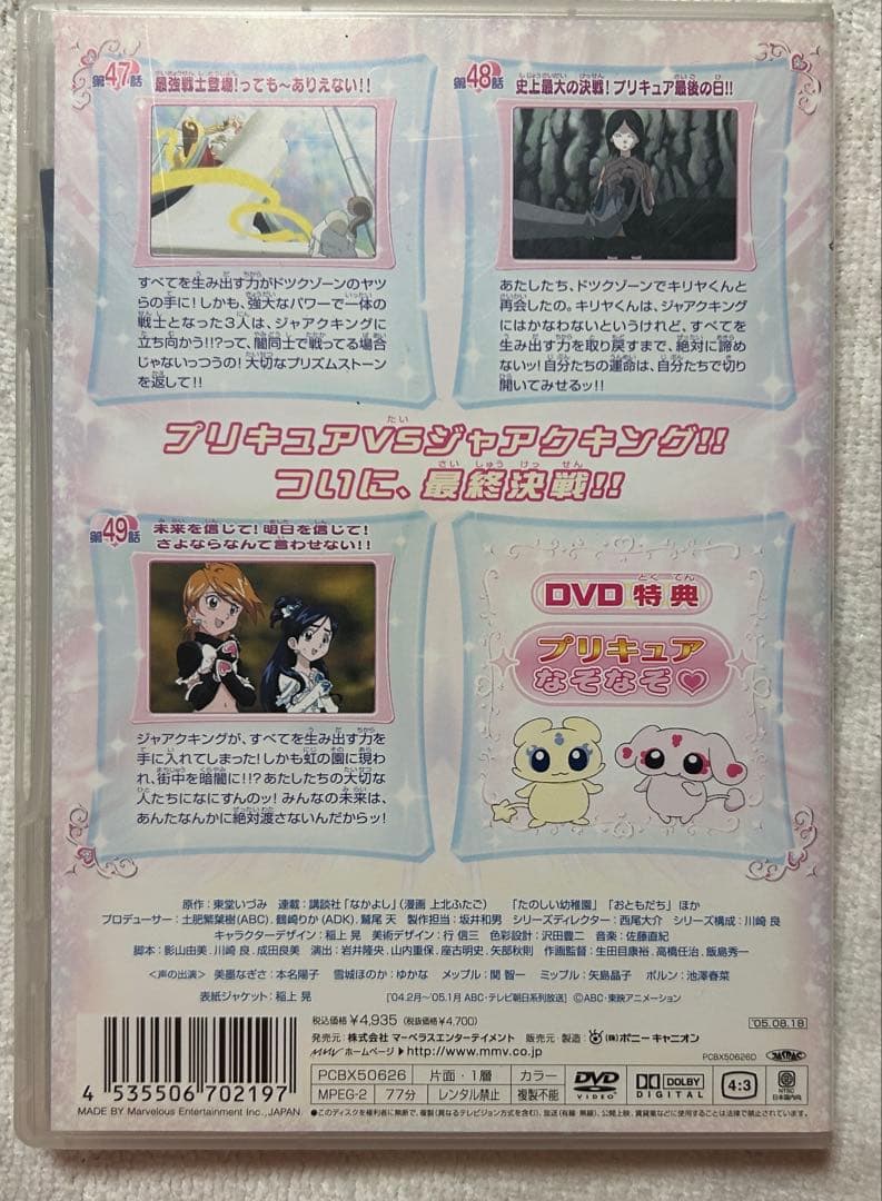ふたりはプリキュア　ふたりはプリキュアMax HeartのDVD と映画