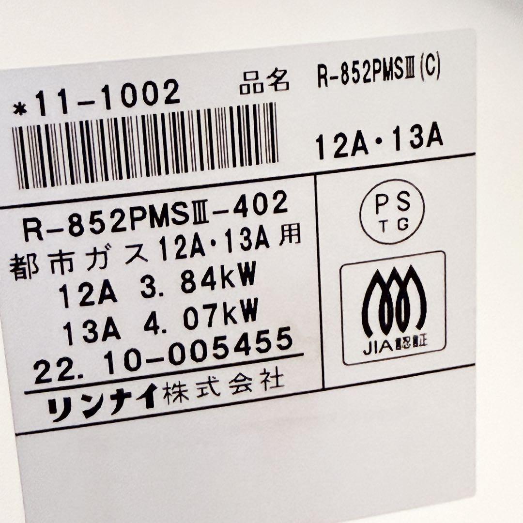 七福もも リンナイ ガス赤外線ストーブ R-852PMSⅢ
