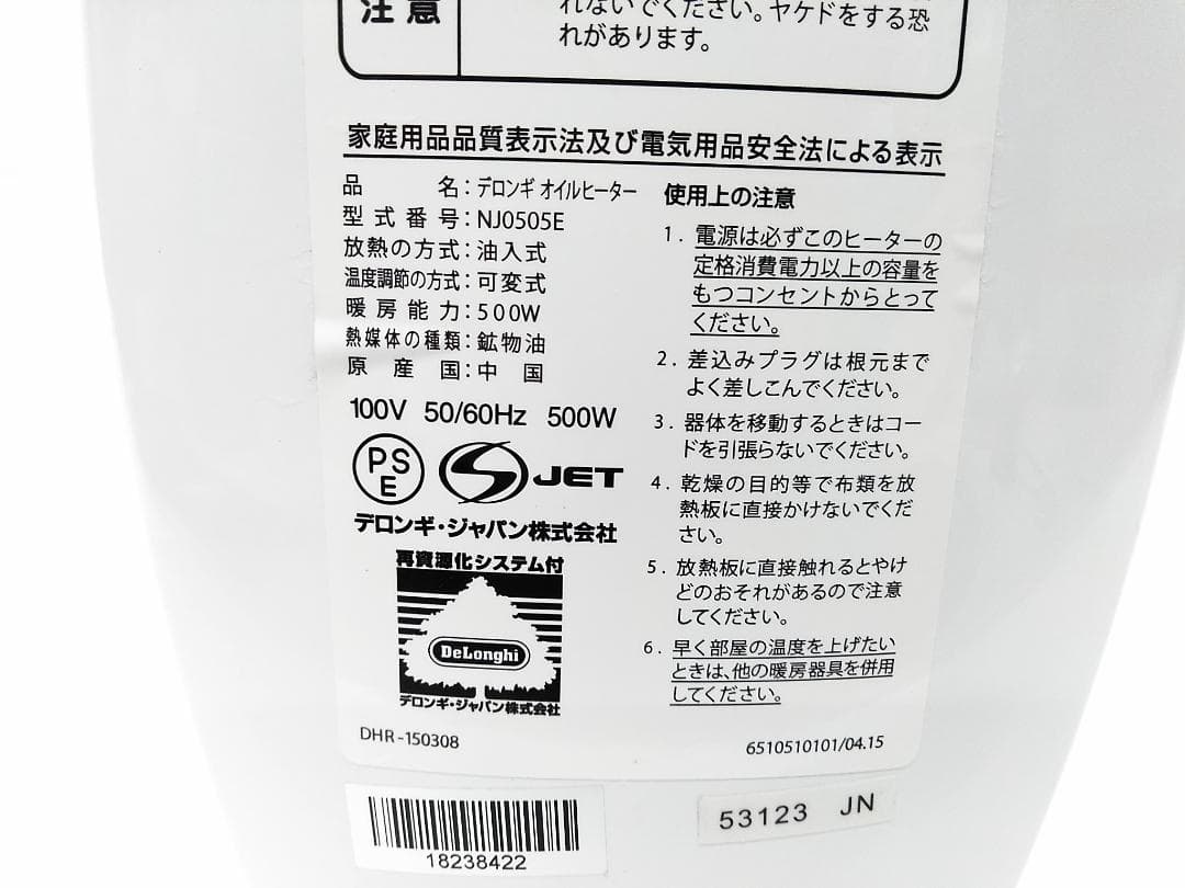 DeLonghi デロンギ オイルヒーター NJ0505E 〜3畳★