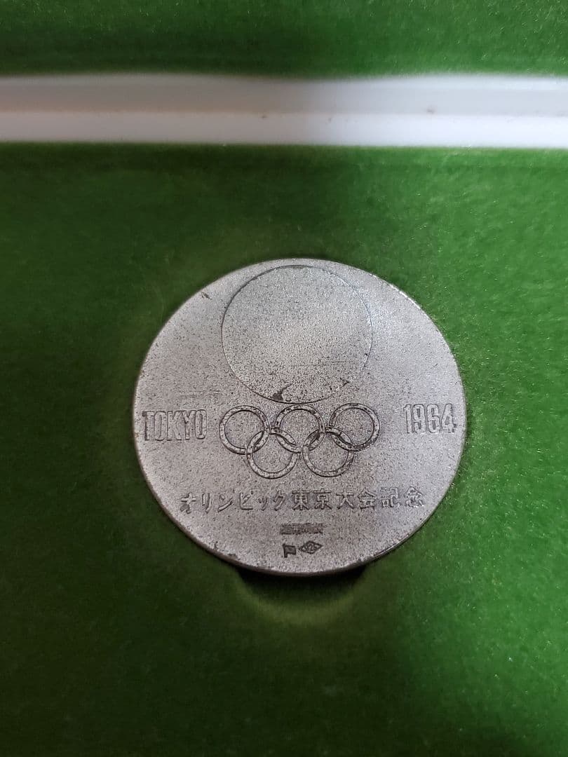 お*る様 1964年 東京オリンピック 銀メダル