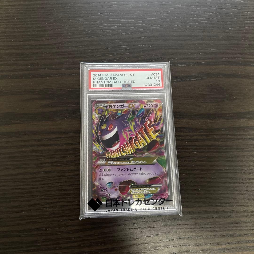 PSA10 MゲンガーEX ポケモンカード