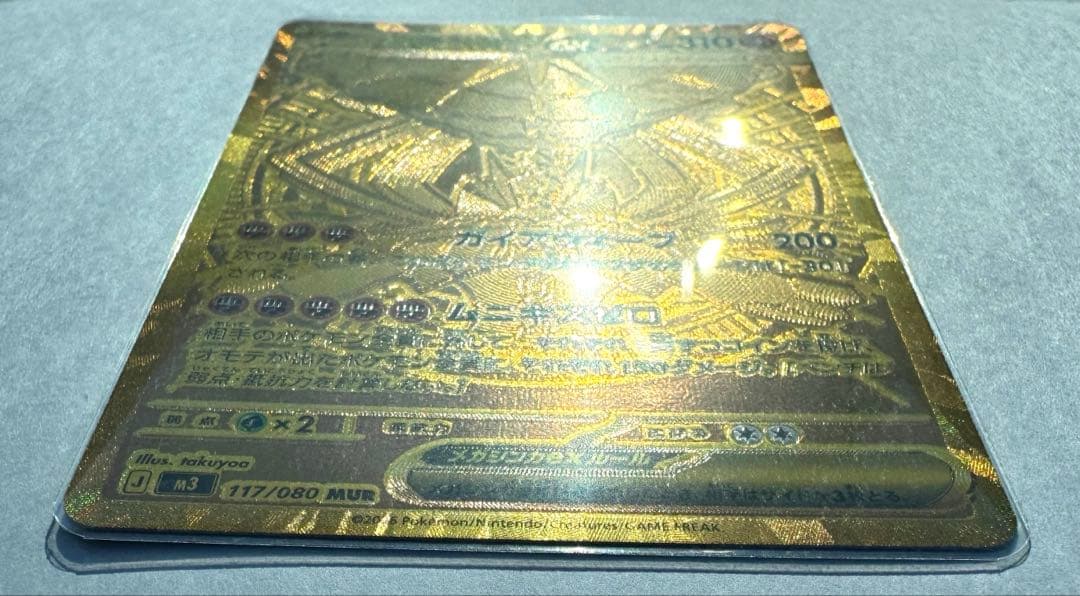 ポケモンカード ムニキスゼロ メガジガルデ ex MUR