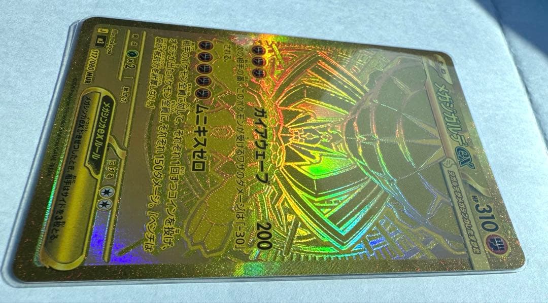 ポケモンカード ムニキスゼロ メガジガルデ ex MUR