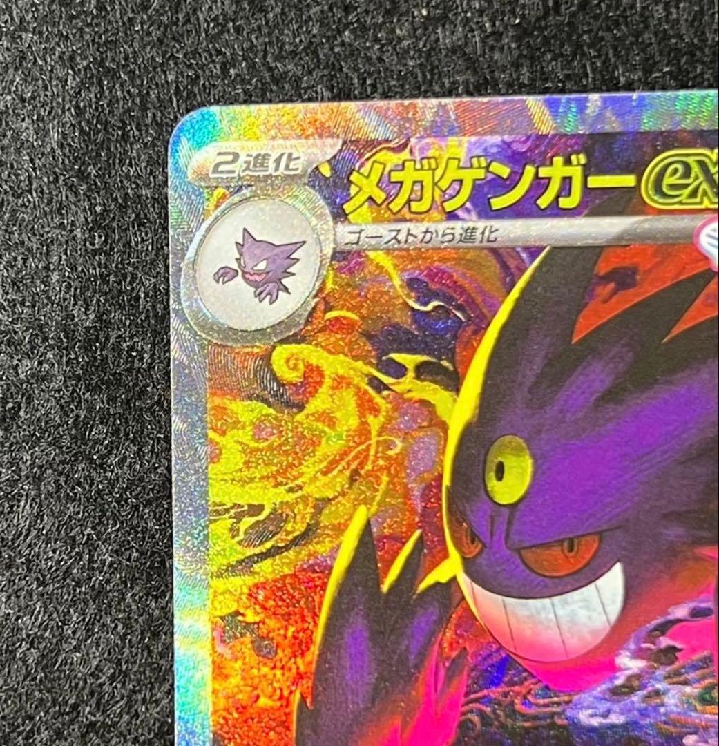 メガゲンガーex SAR ポケモンカードゲーム　MEGAドリームex