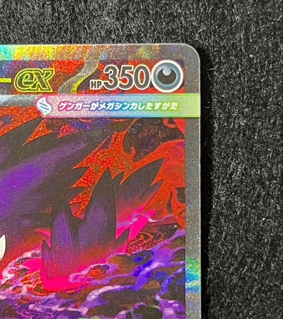 メガゲンガーex SAR ポケモンカードゲーム　MEGAドリームex