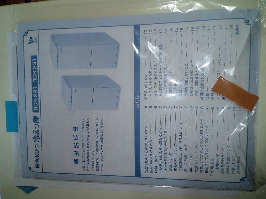 エムケー精工保冷米びつ