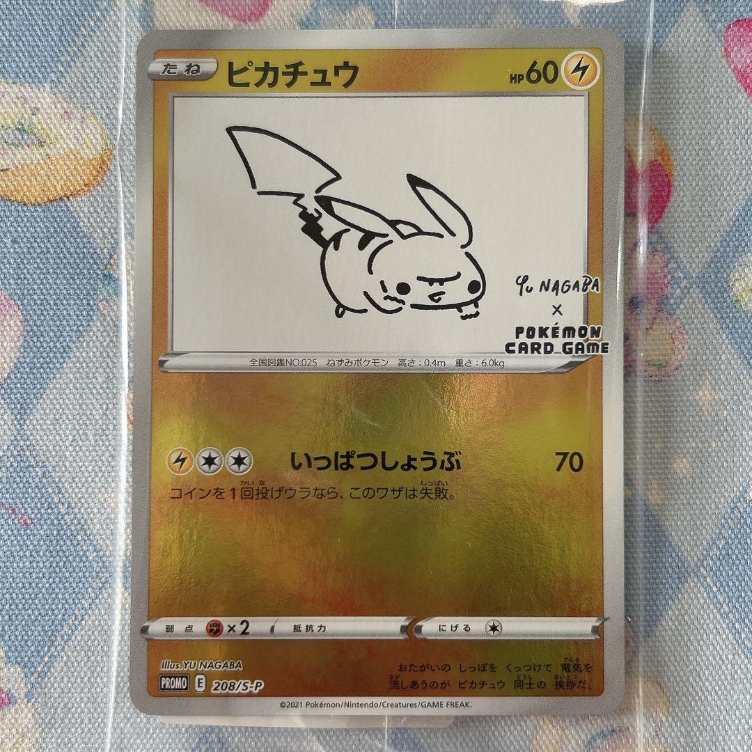 ピカチュウ YU NAGABA 描き下ろし プロモカード 未開封