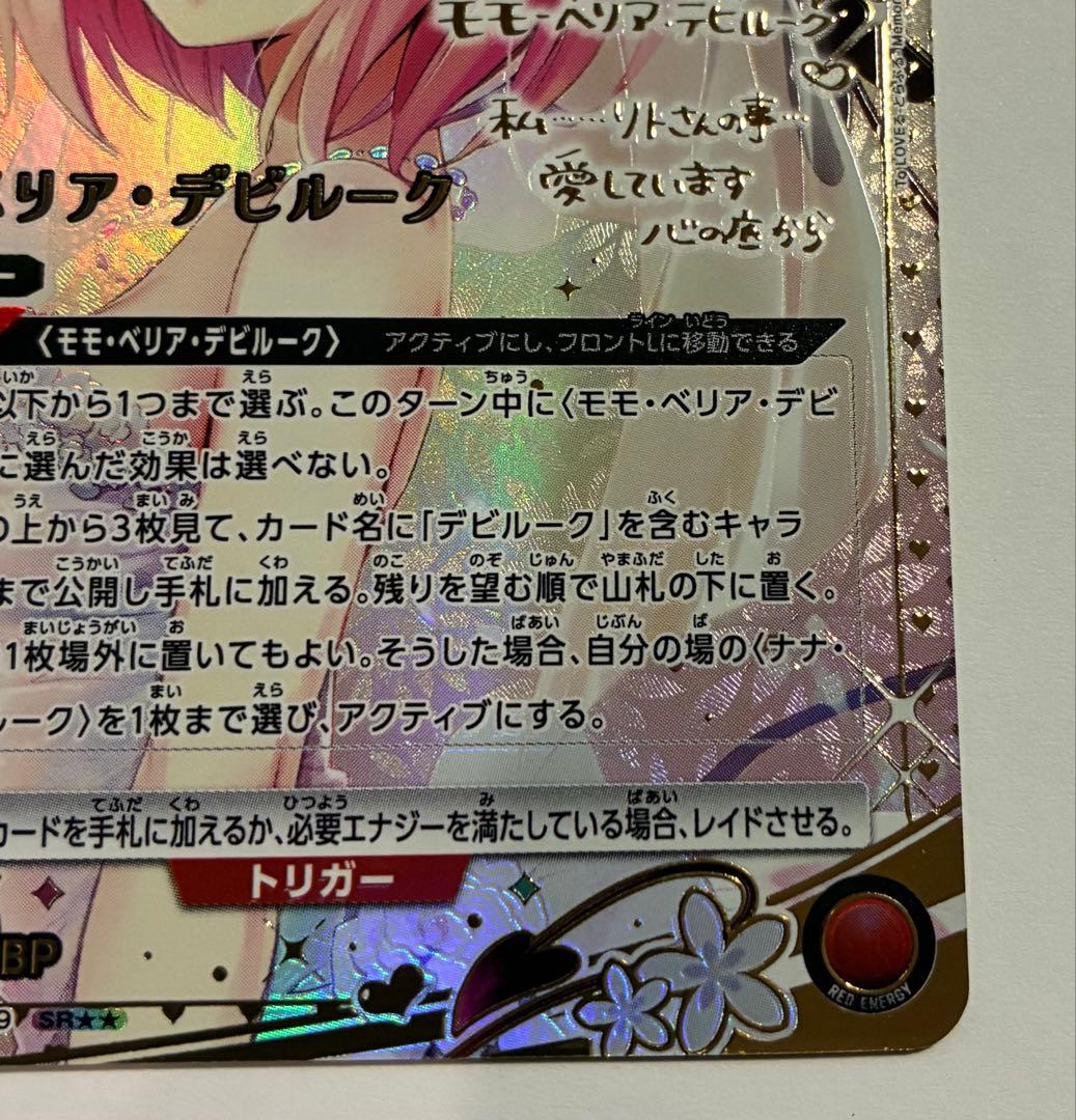 ToLOVEる ユニオンアリーナ モモ ベリア デビルーク パラレル　星2 美品