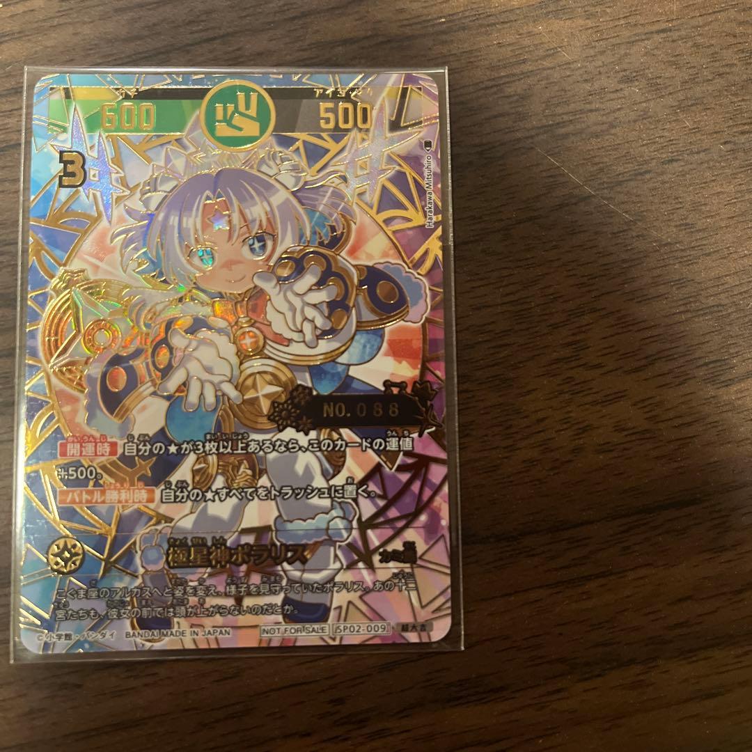 ゾロ目　開運コロシアム 極星神ポラリス　シリアル