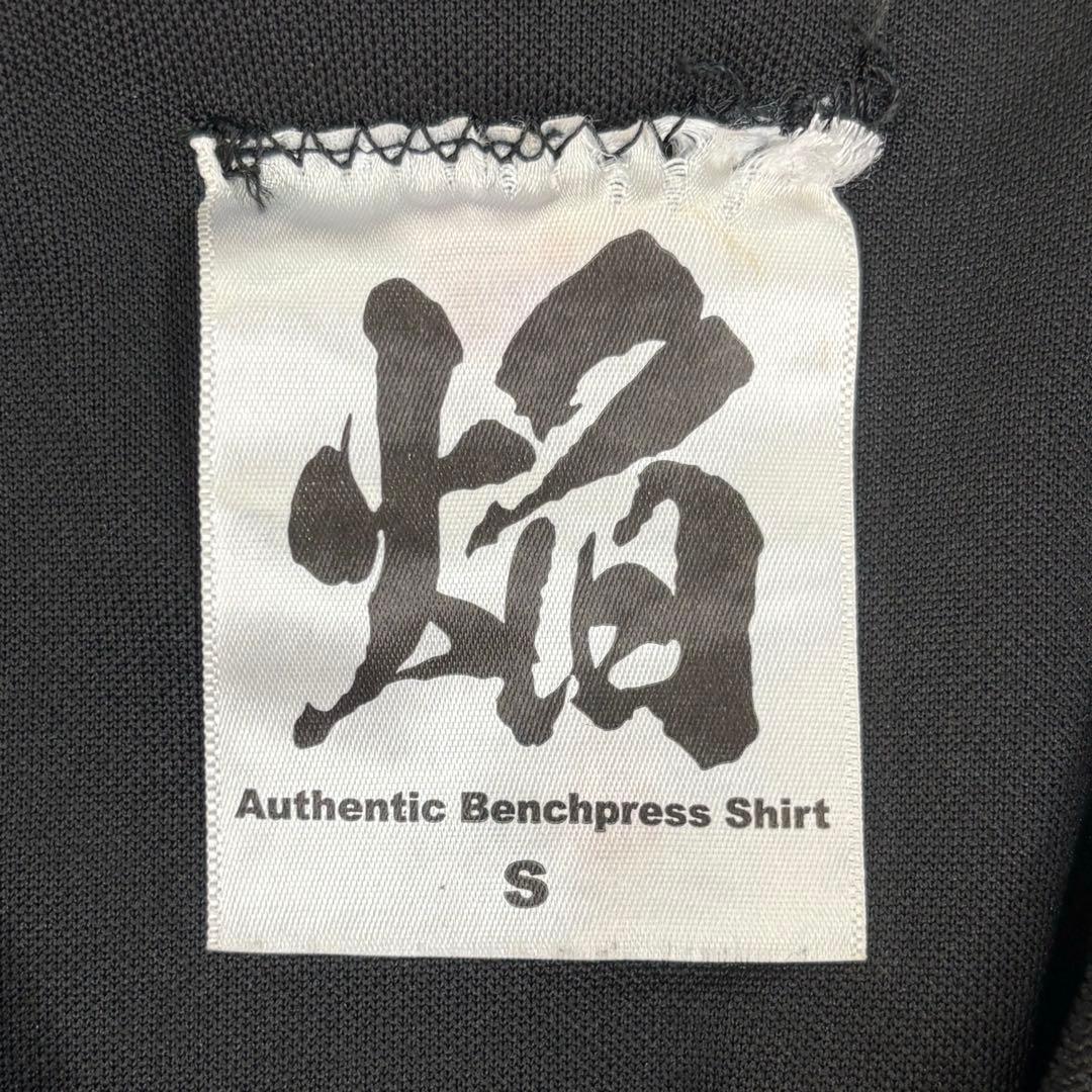 ベンチシャツ　ベンチプレス　ONI 焔　Sサイズ