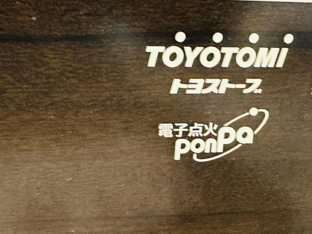 TOYOTOMI RS-W29Fトヨストーブ 電子点火 木目調