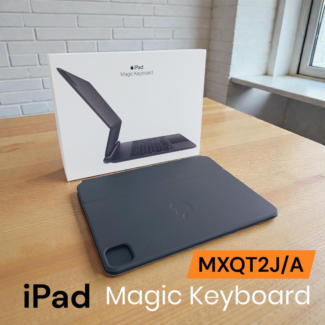 iPad Magic Keyboard MXQT2J/A 11インチ用