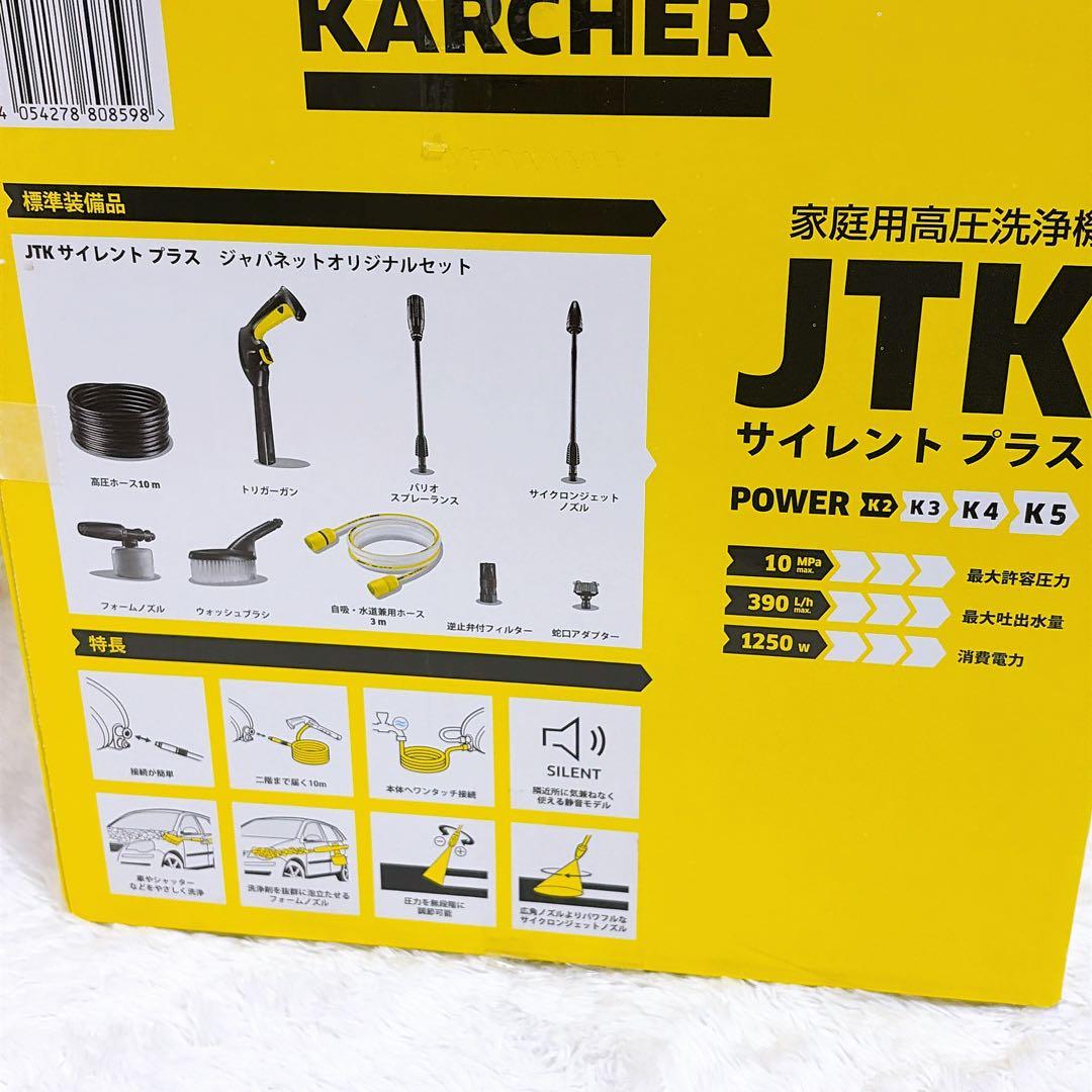 【美品】ケルヒャー JTK サイレントプラス 高圧洗浄機