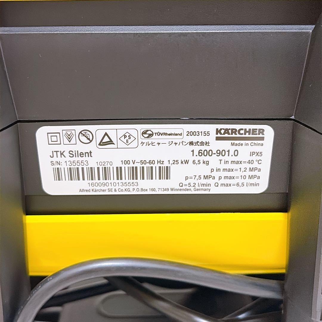 【美品】ケルヒャー JTK サイレントプラス 高圧洗浄機